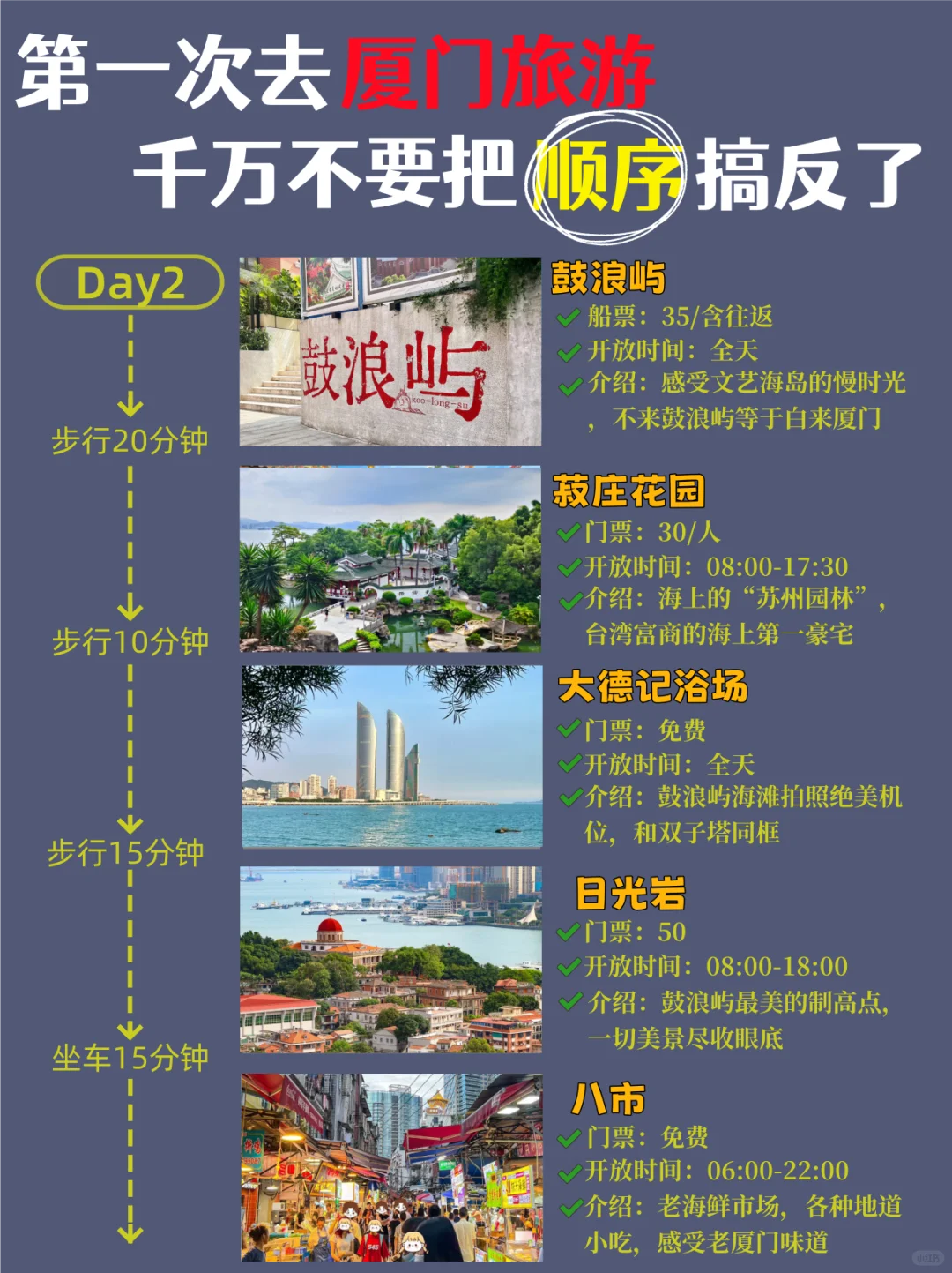 听劝❗首刷厦门❗三天两晚不费脑攻略看这篇