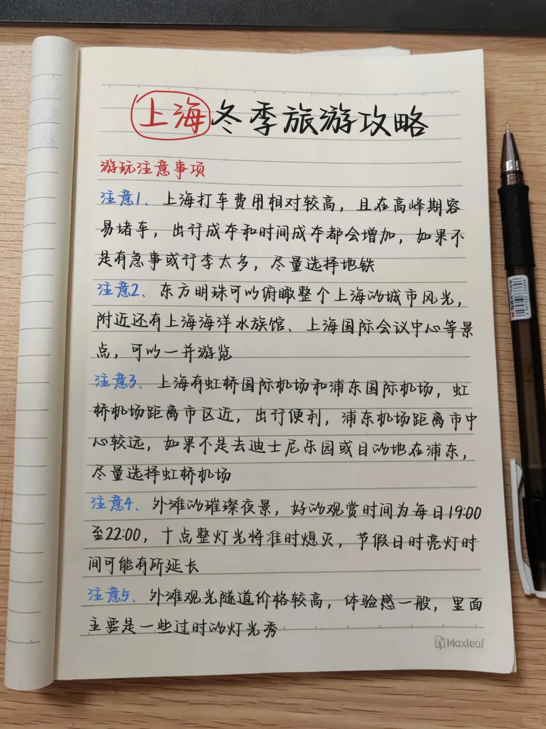 被闺蜜做的上海冬季旅游攻略满意哭了😭