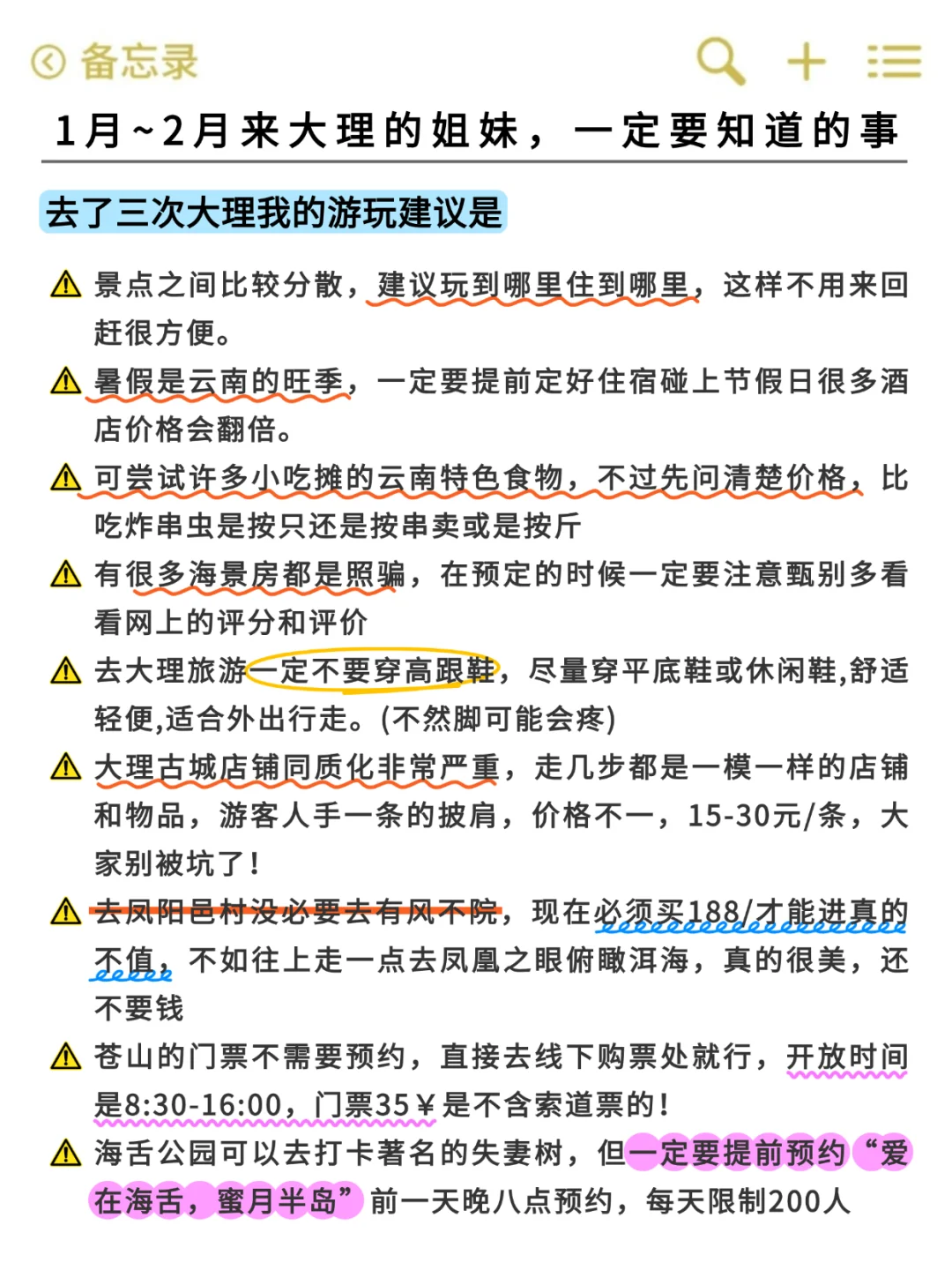 听劝！1月-2月来大理的姐妹们码🐎住(巨全