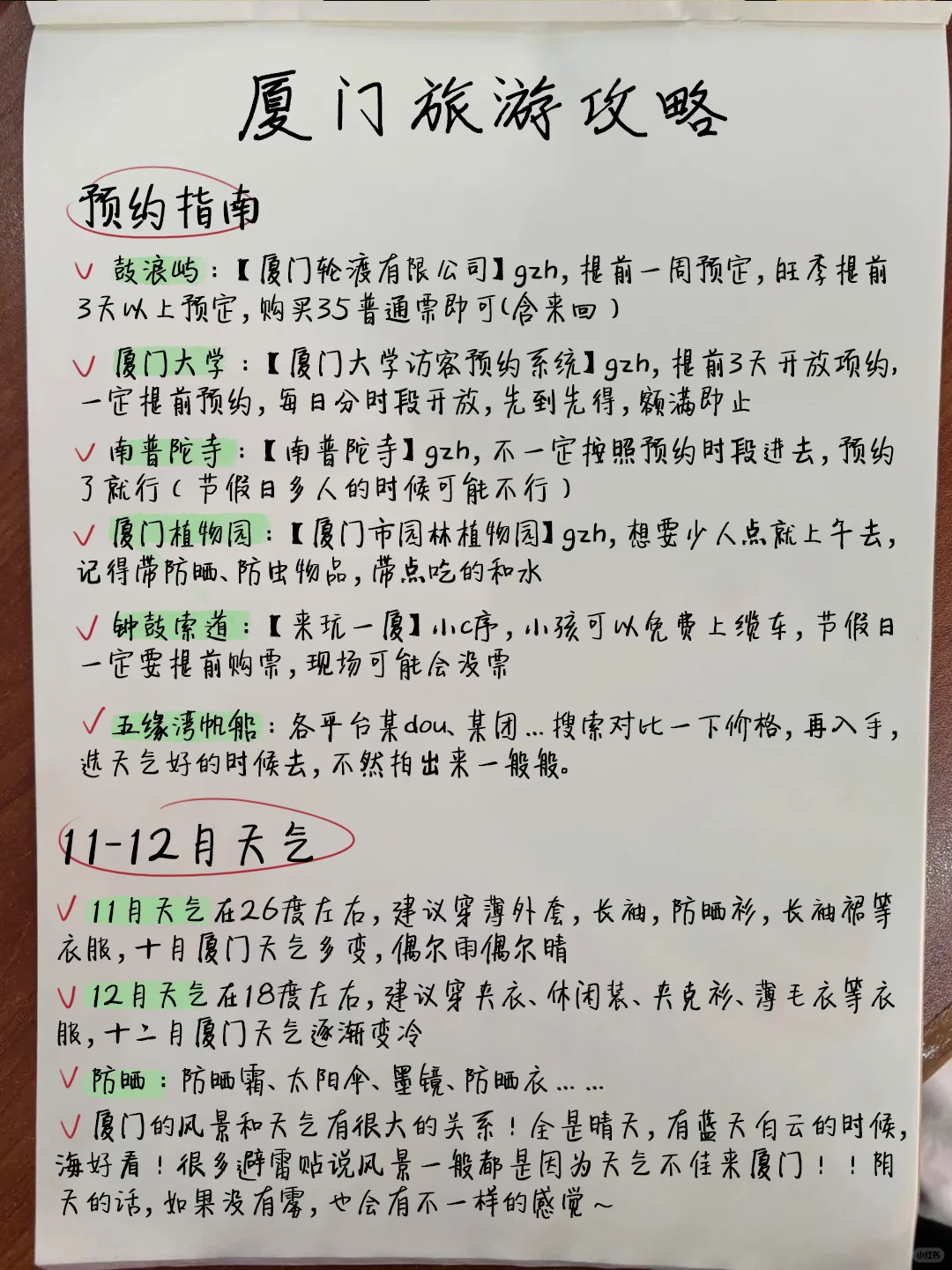 厦门刚回！呈上J人朋友手写的保姆级超全攻略