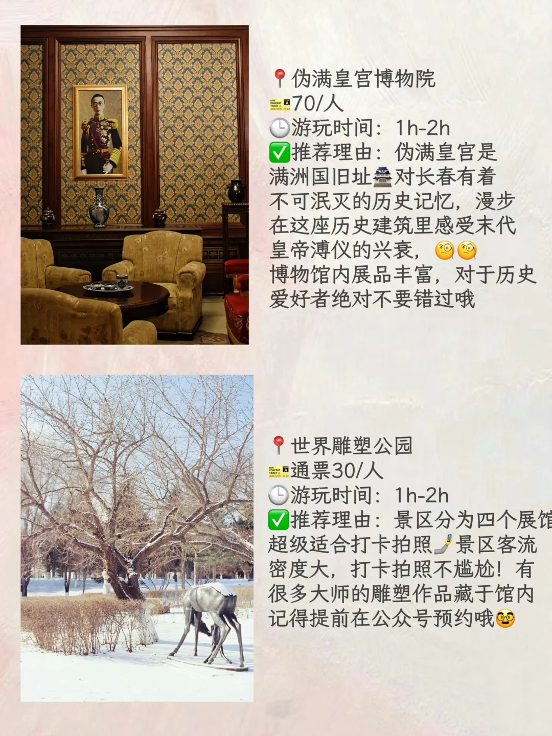 长春｜特种兵旅行九大必去景点🔥