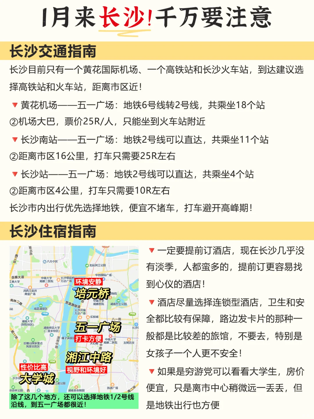 谁懂啊…被自己做的长沙攻略满意得睡不着👏