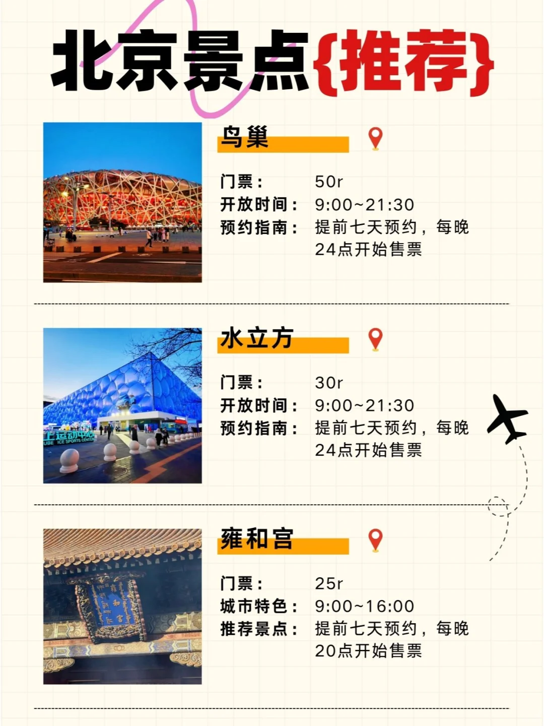 北第一次去北京的姐妹👭直接来抄作业吧 -