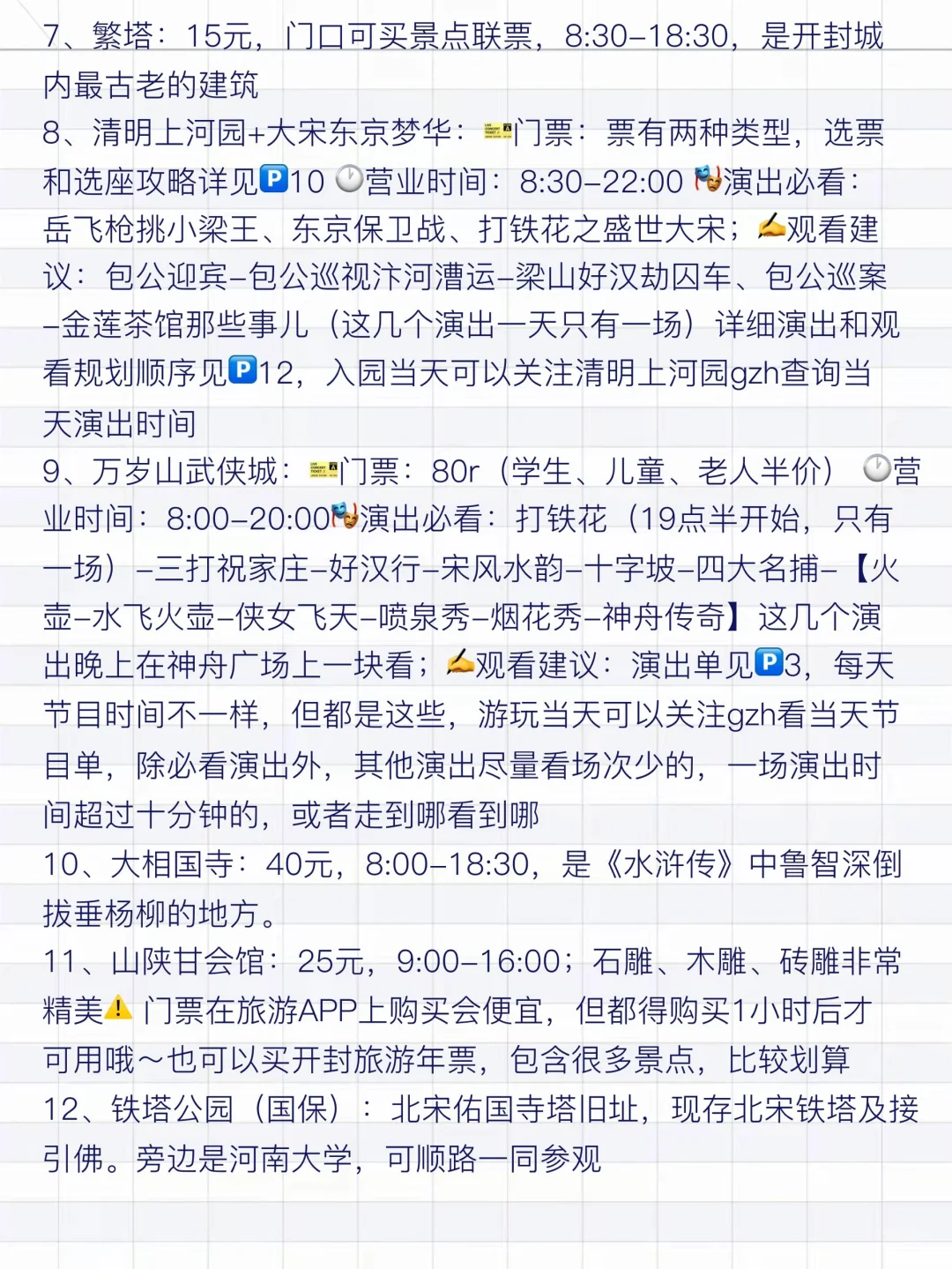去过开封6次，我的建议是，给第一次来的姐妹