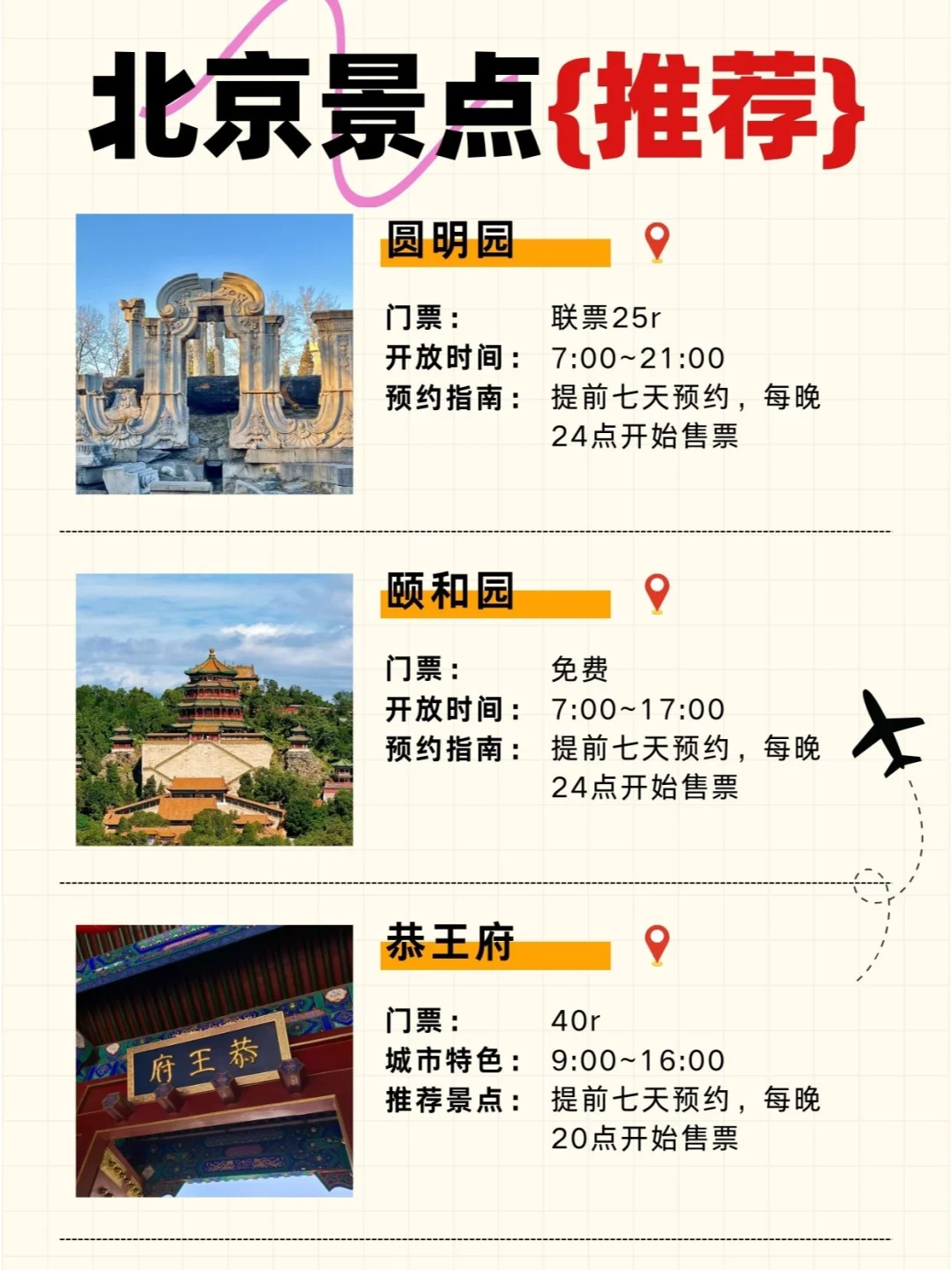 北第一次去北京的姐妹👭直接来抄作业吧 -