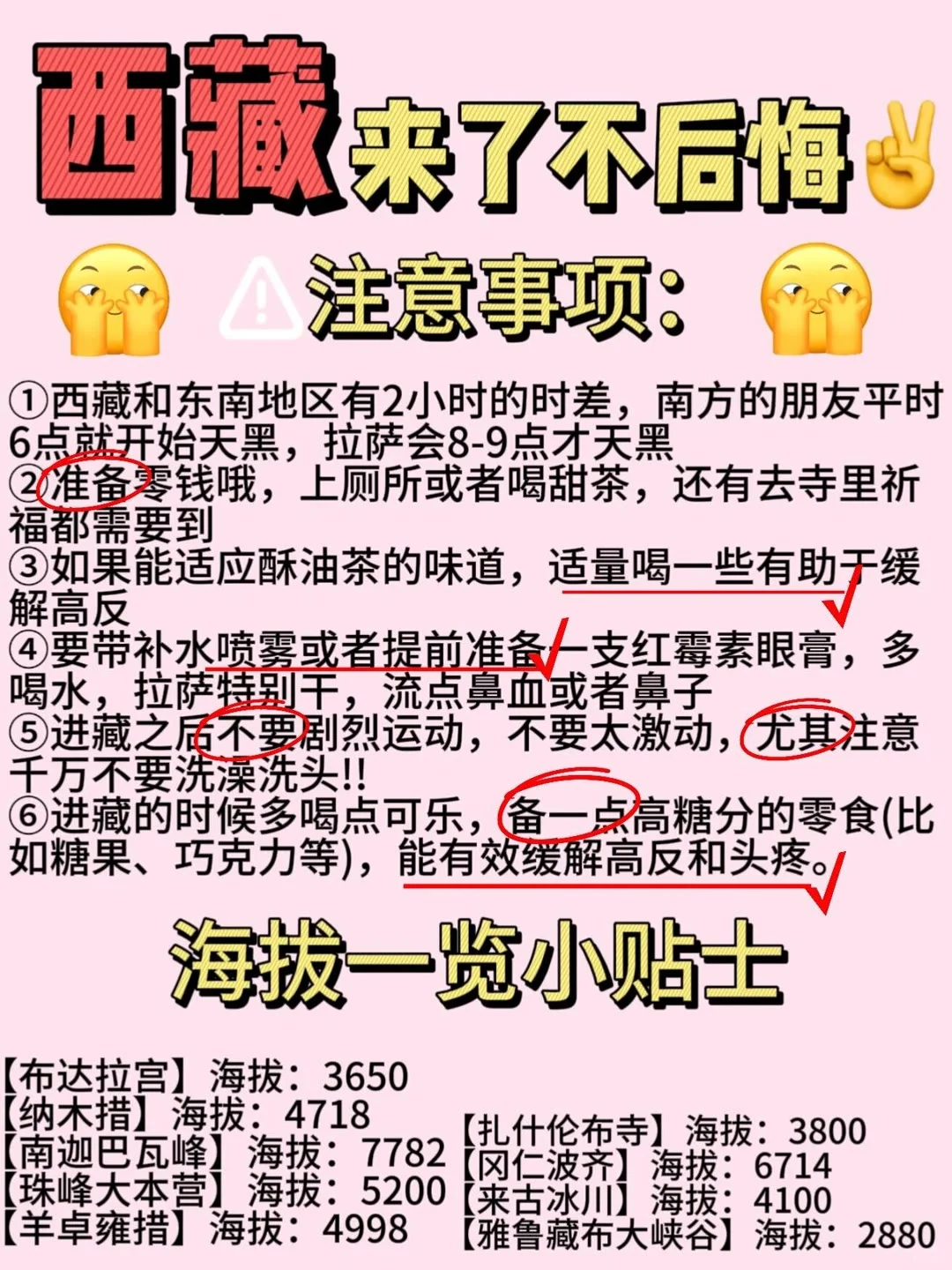 西藏必游的9大景点🎈，等你来打卡！👭