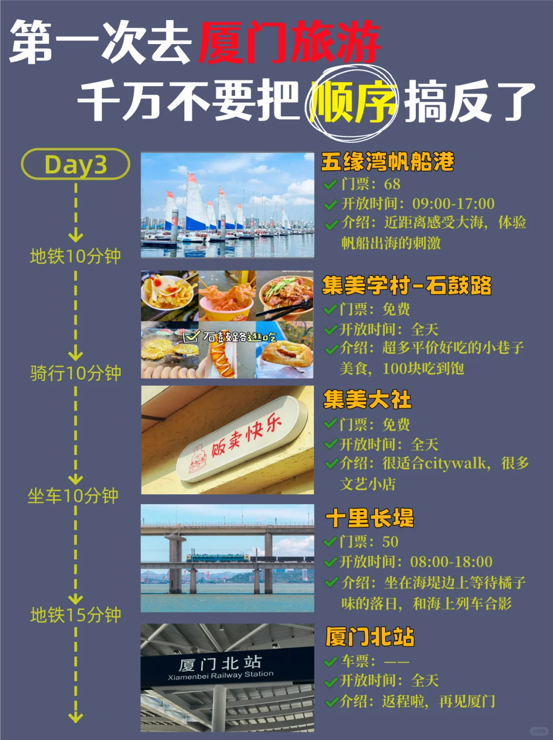 听劝❗首刷厦门❗三天两晚不费脑攻略看这篇