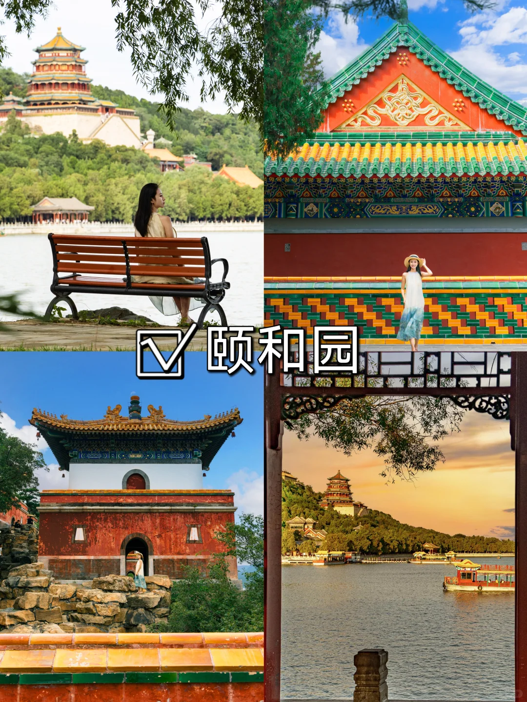 北京会惩罚每一个不做攻略的人📝‼️