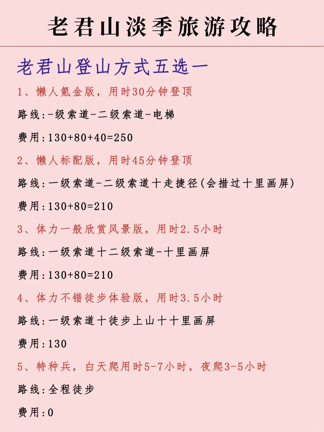 老君山淡季旅游新通知📢速速查收❗