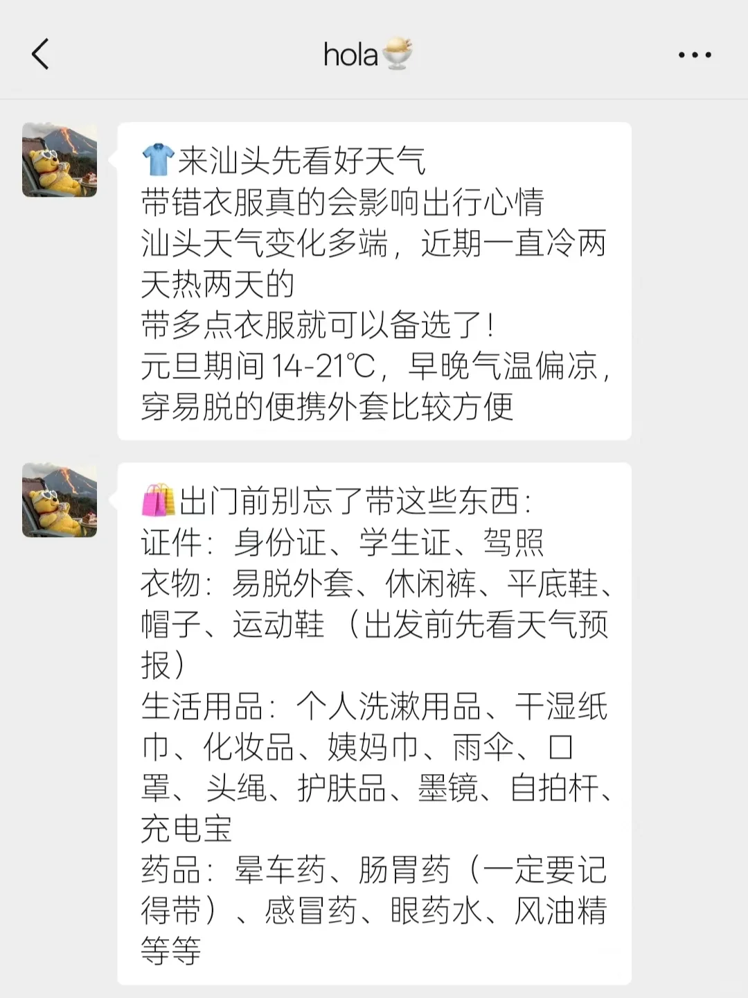 汕头已回。。。真心提醒还没有出发的姐妹🥹
