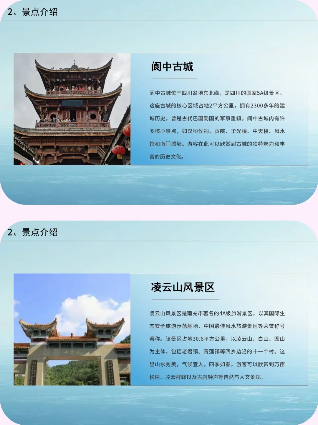 南充城市介绍旅游攻略家乡介绍PPT带演讲稿
