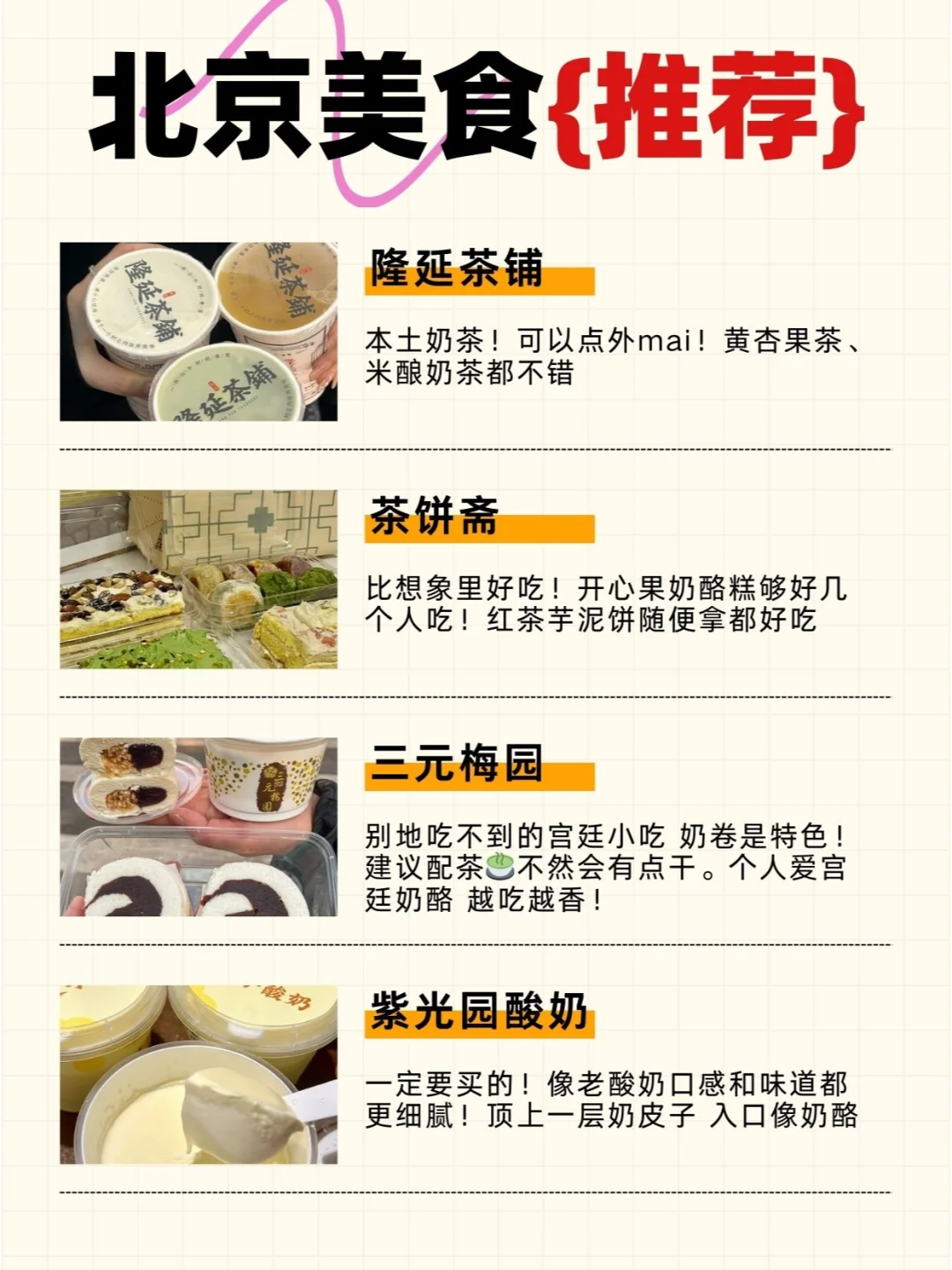 北第一次去北京的姐妹👭直接来抄作业吧 -