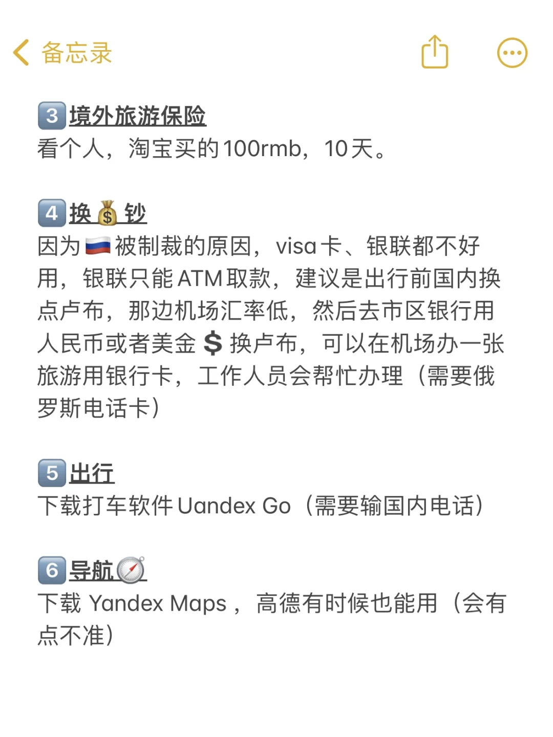 第一次去俄罗斯🇷🇺必看10条出行Tips‼️