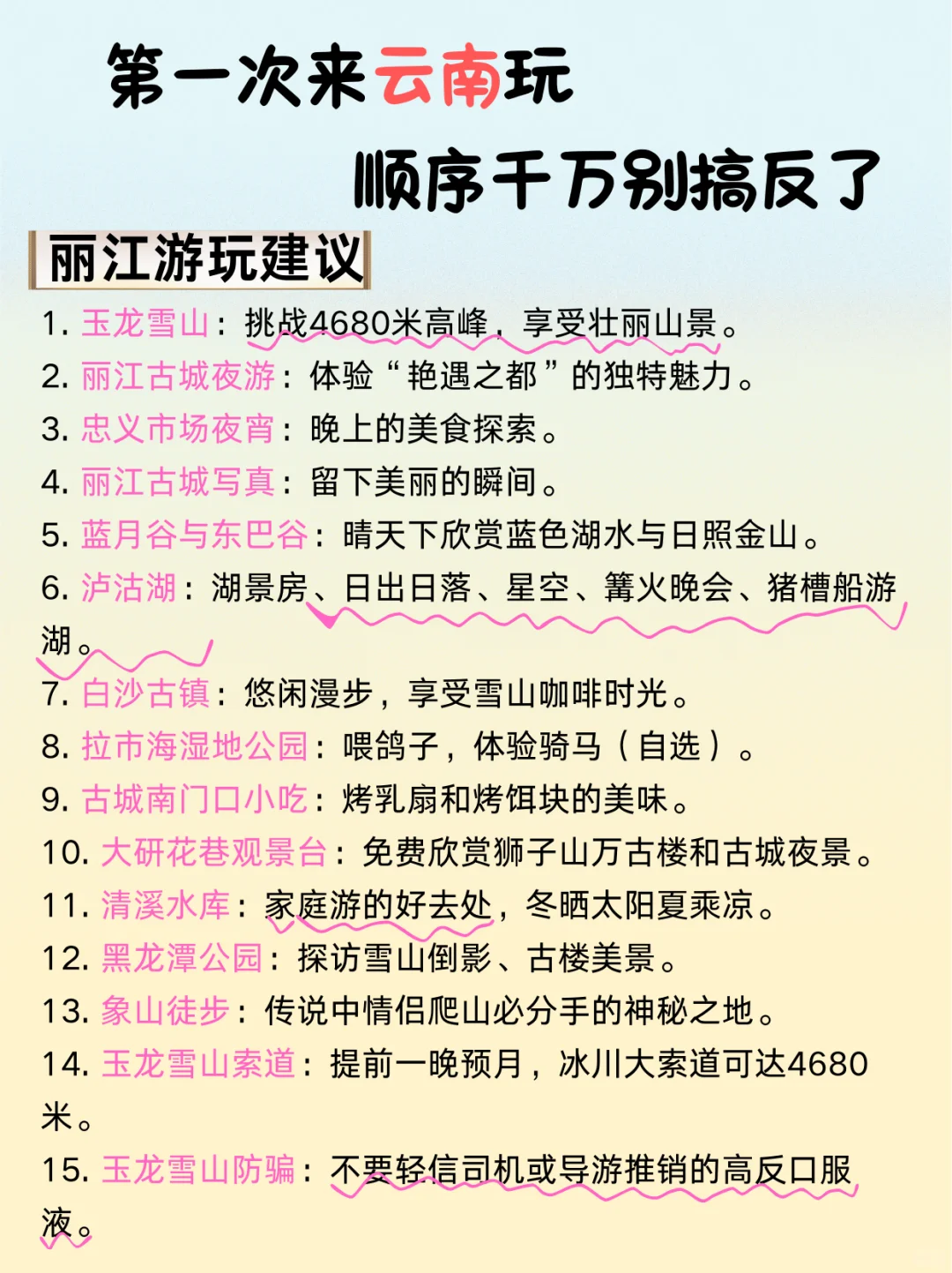 冬季云南旅游攻略🔥送给要来云南的姐妹👭！