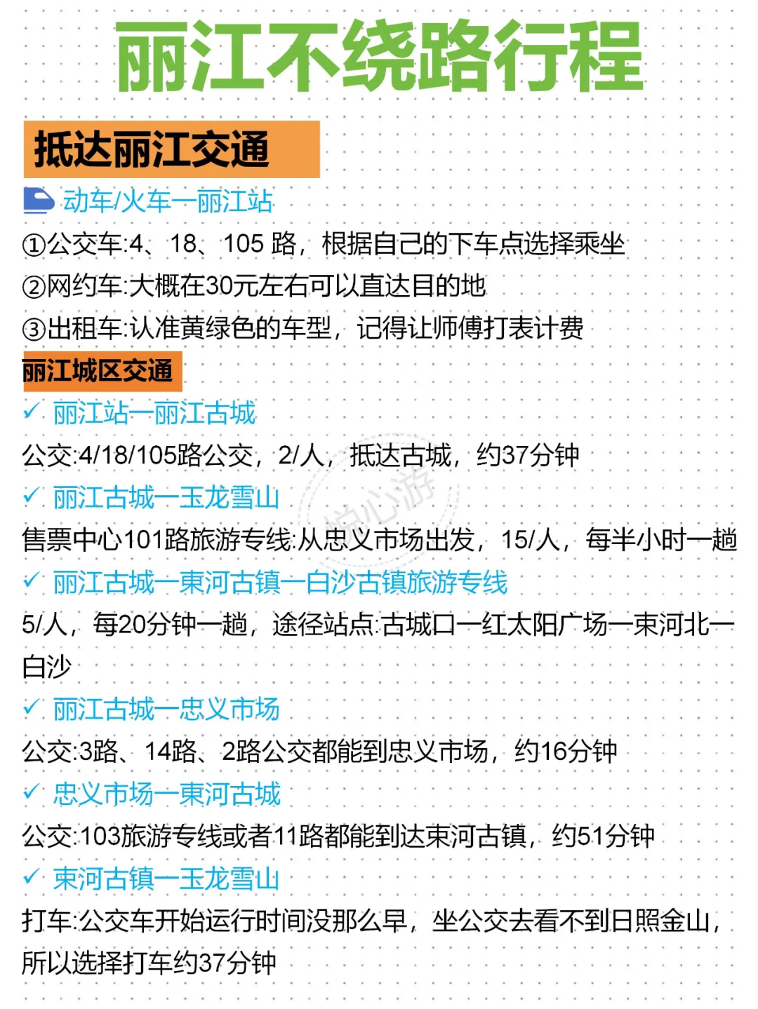 丽江不绕路行程路线！寒假来旅游的，码！