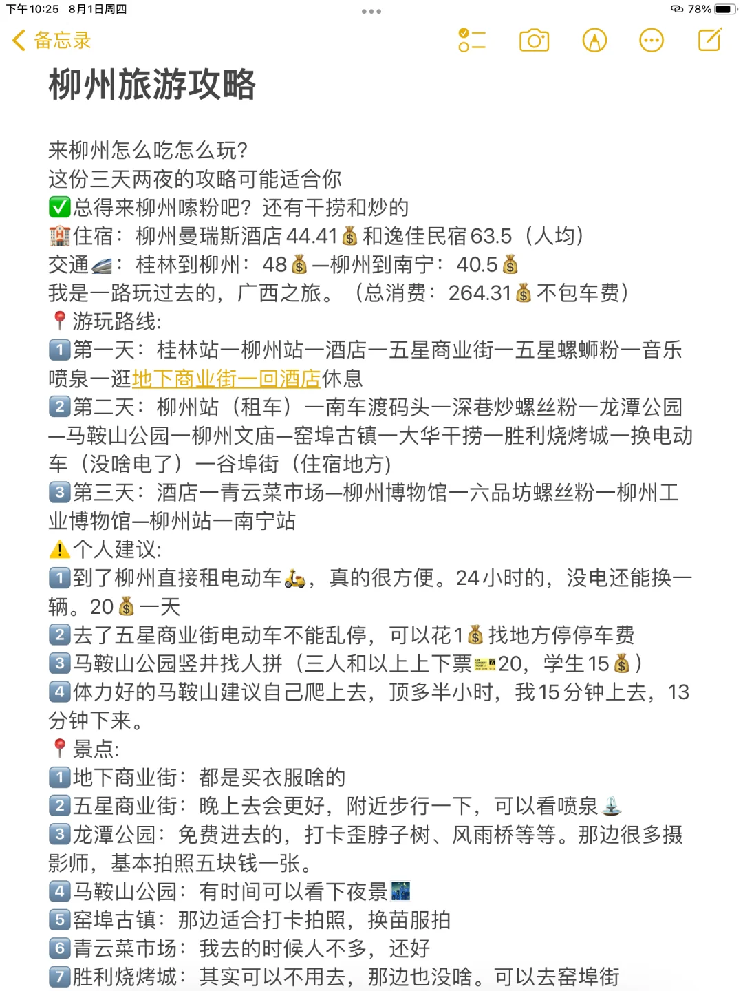 20w➕网友看过的广西游玩路线攻略汇总来了