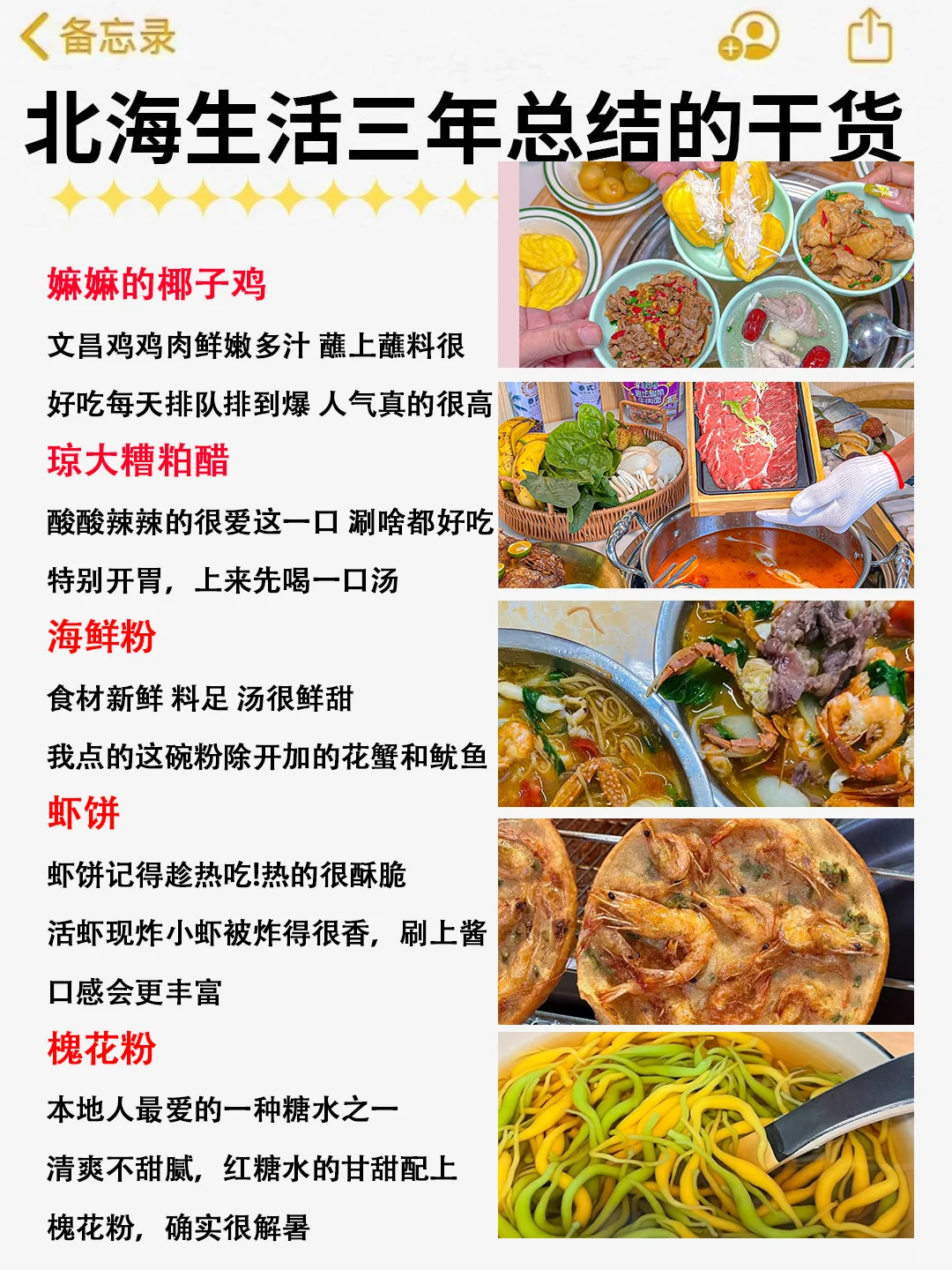 北海保姆级旅游攻略⭕️四日游行程安排💯