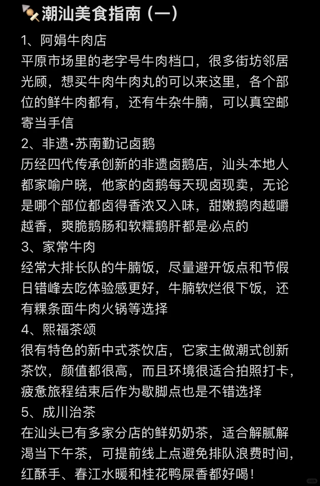 事实证明！去潮汕不做攻略寸步难行😅😅