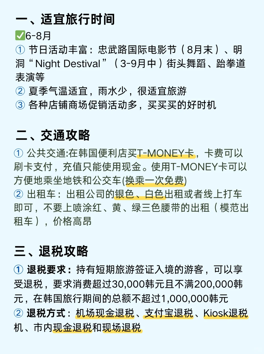 P人勇闯韩国首尔❗4天3晚保姆级攻略