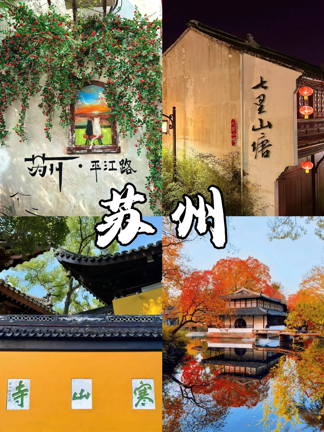 6天玩转江苏三城❗️苏州-南京-扬州❗️