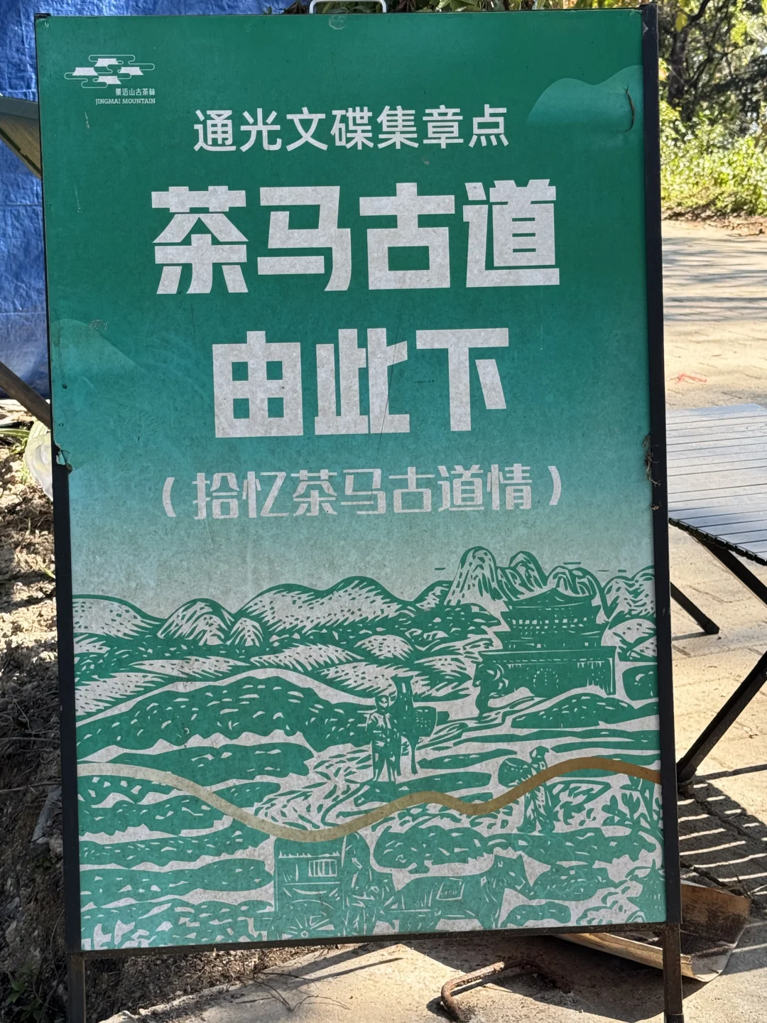 2025年1月12、13日景迈山旅游攻略
