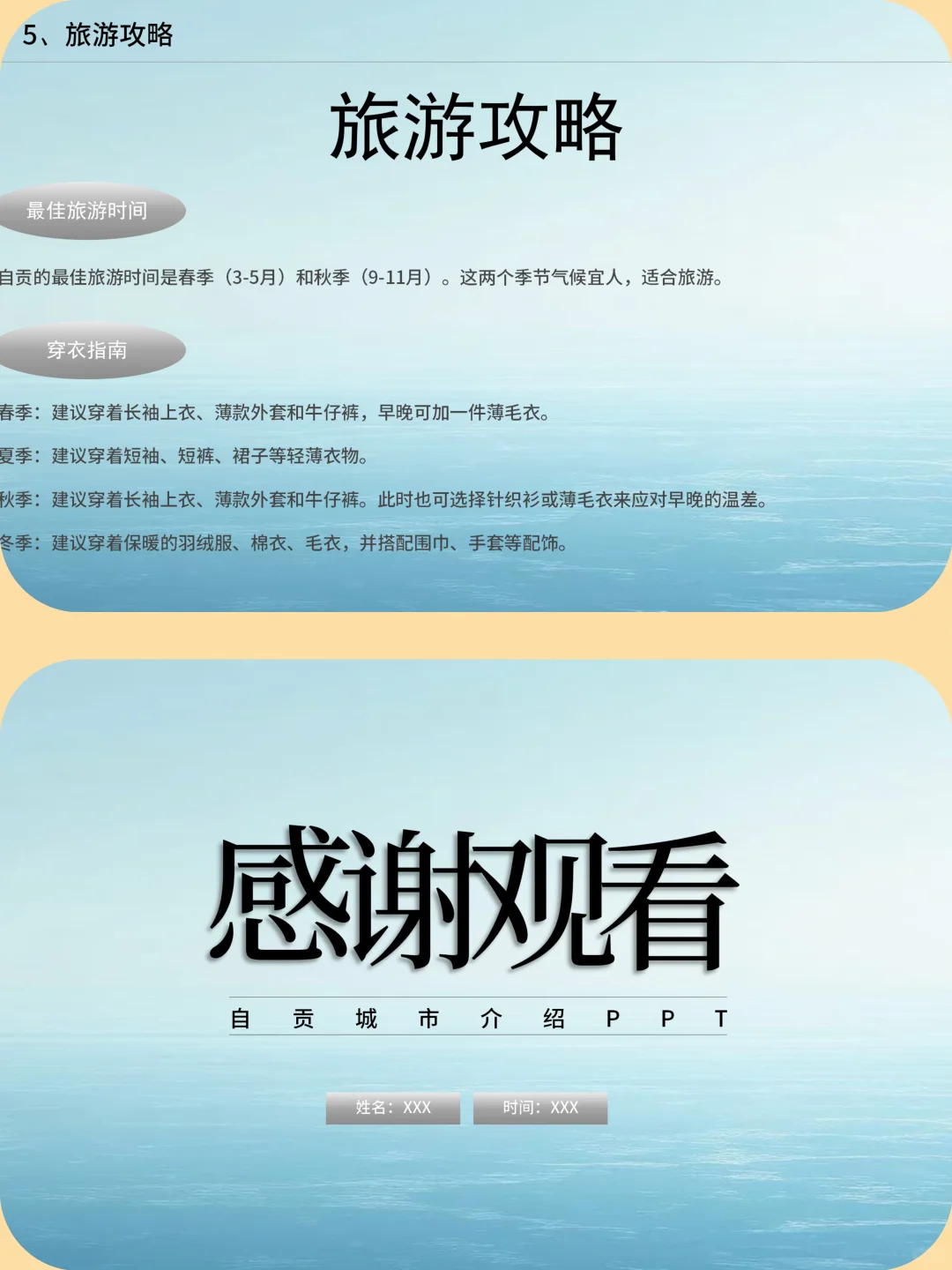 自贡城市介绍旅游攻略家乡介绍PPT带演讲稿