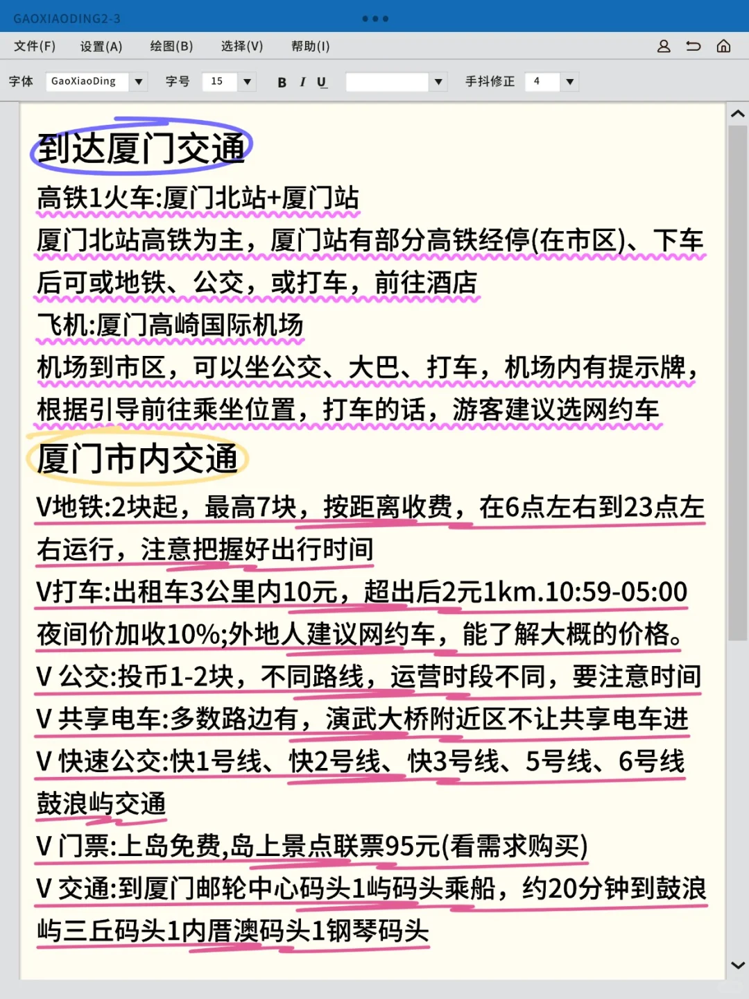 春节厦门旅游必备攻略