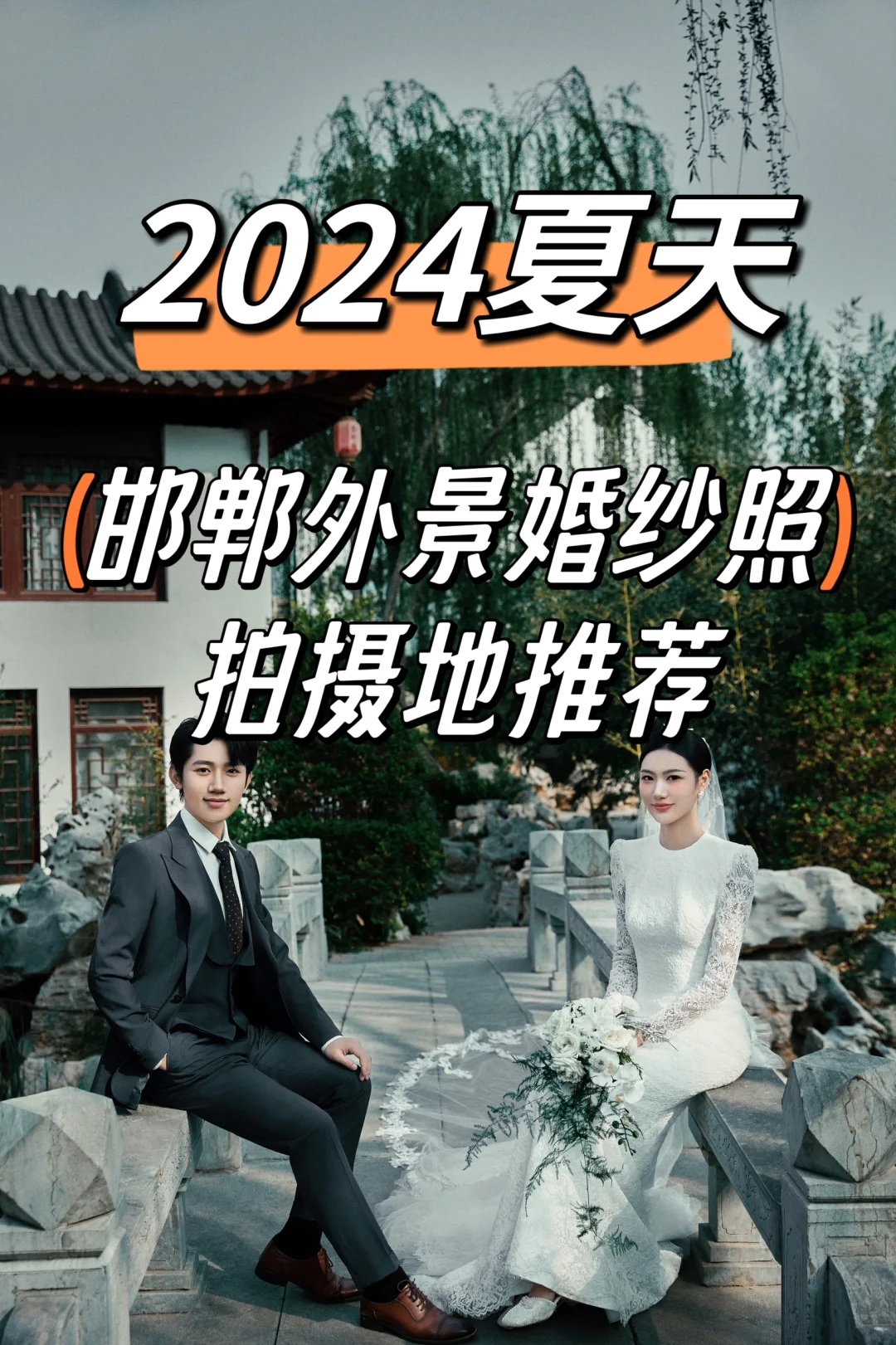 竟然才知道！邯郸这么美的宝藏小众拍摄地📷