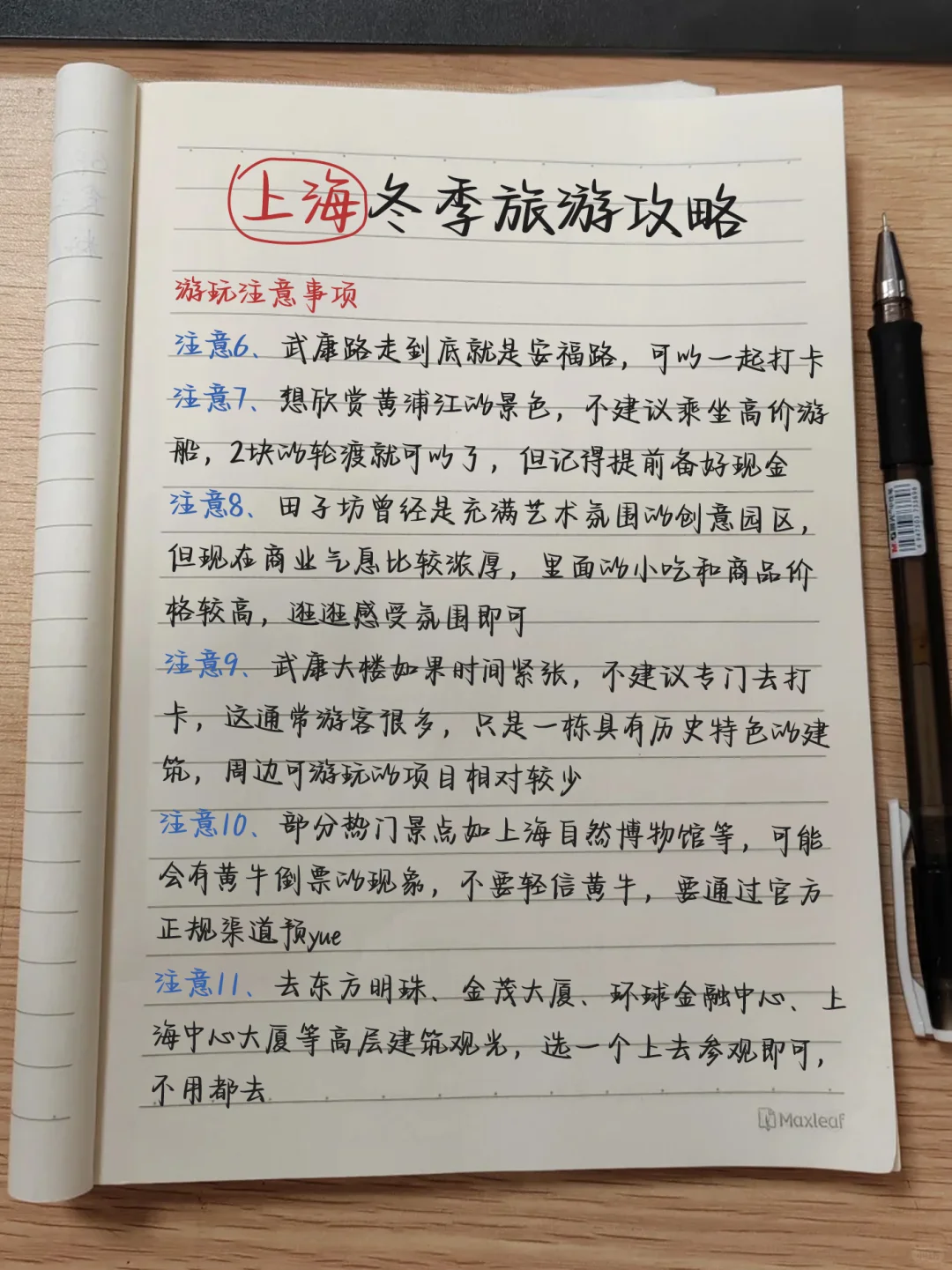 被闺蜜做的上海冬季旅游攻略满意哭了😭