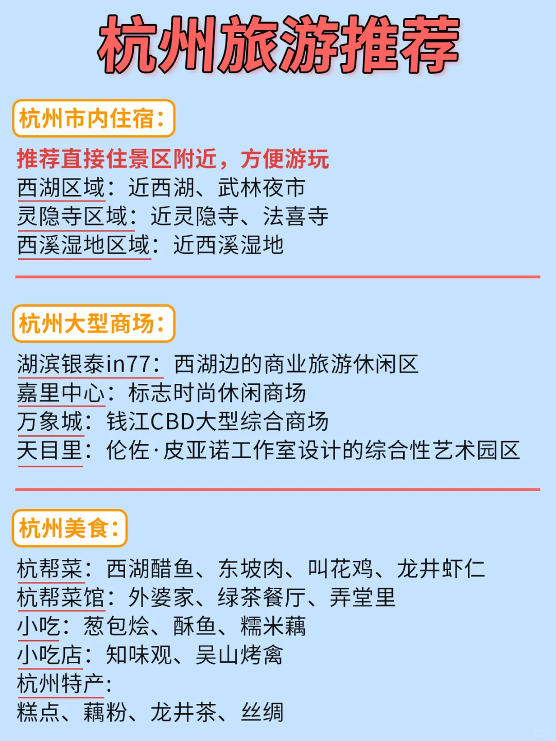 本地人附杭州各区域超全💯景点攻略