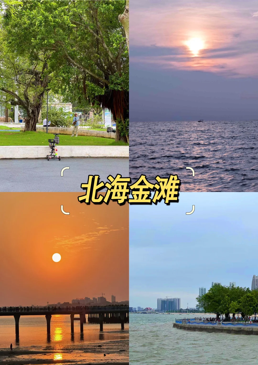 北海必去十大景点！新手必看！！