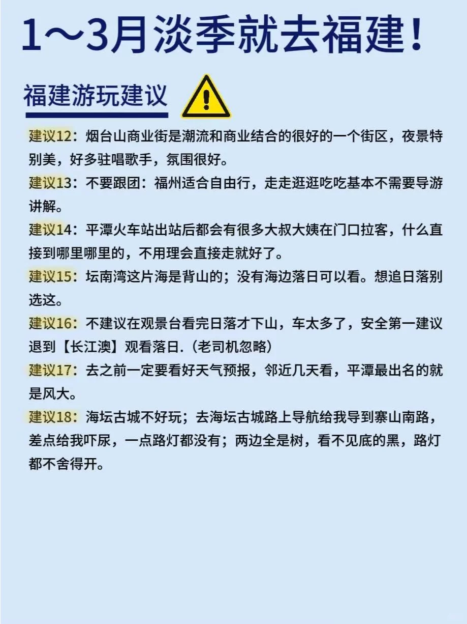 淡季去福建已回！熬夜写的攻略很详细要看完