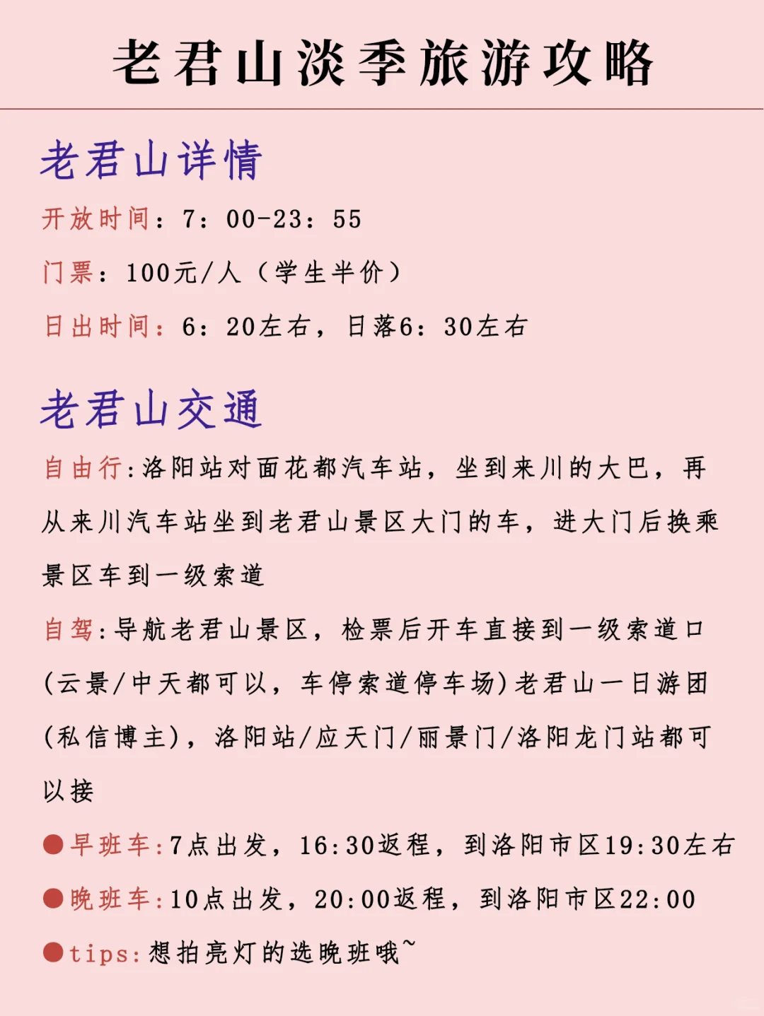 老君山淡季旅游新通知📢速速查收❗