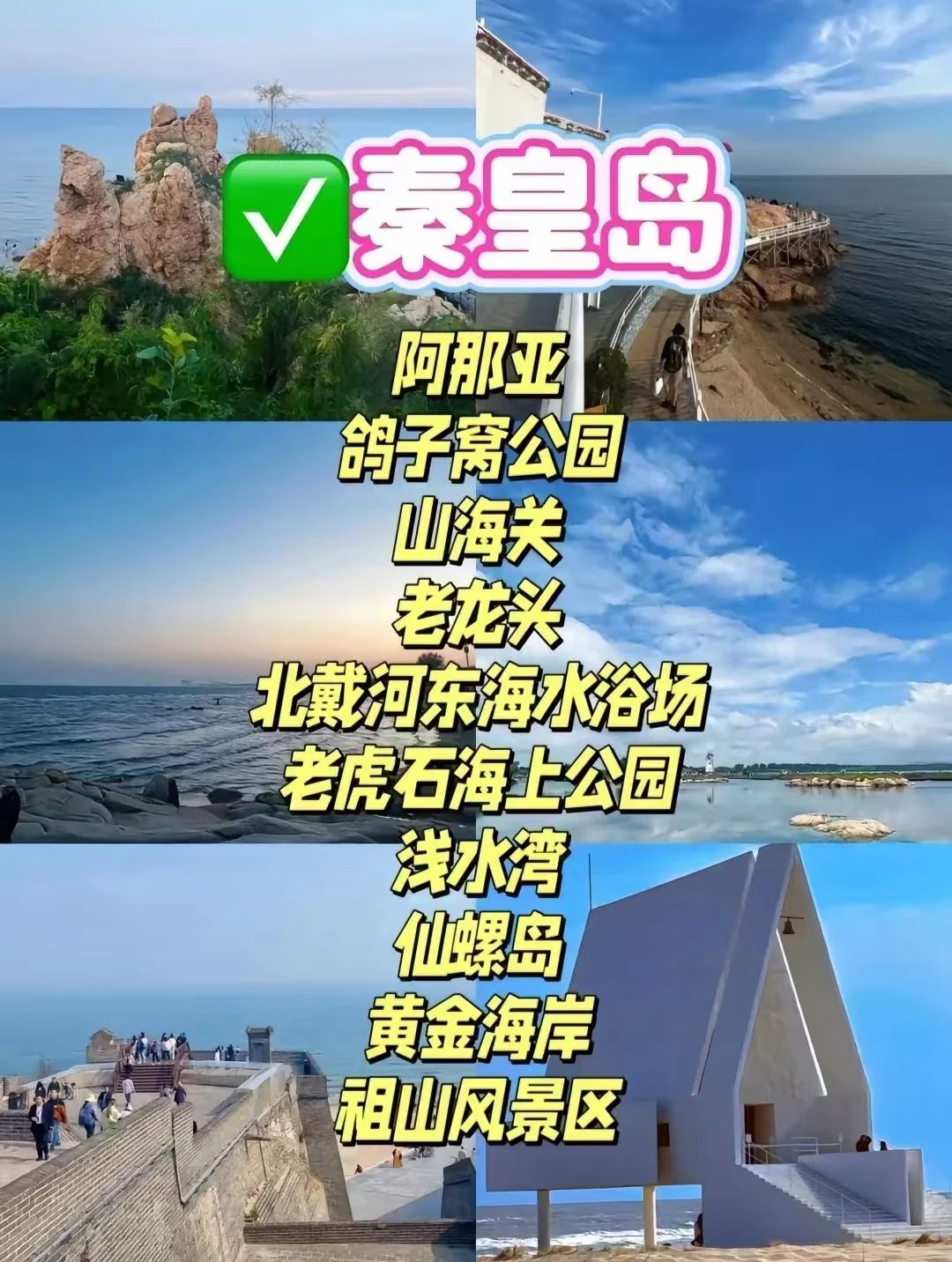 这么近，那么美，周末到河北