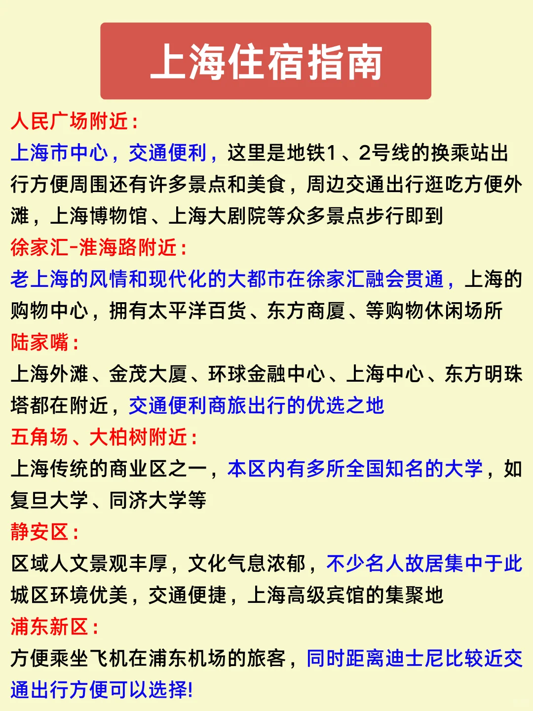 11-12月去上海旅行，姐妹们提前做好攻略