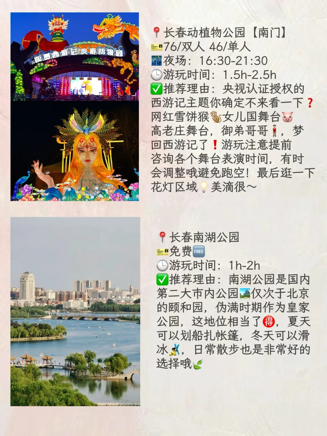 长春｜特种兵旅行九大必去景点🔥