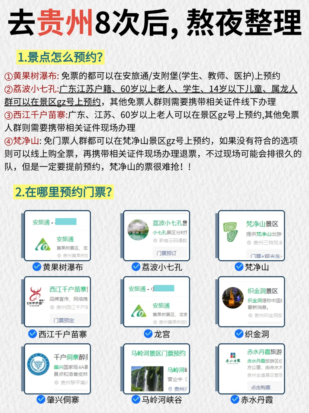 去了8次的贵州旅游攻略👆直接抄作业‼️
