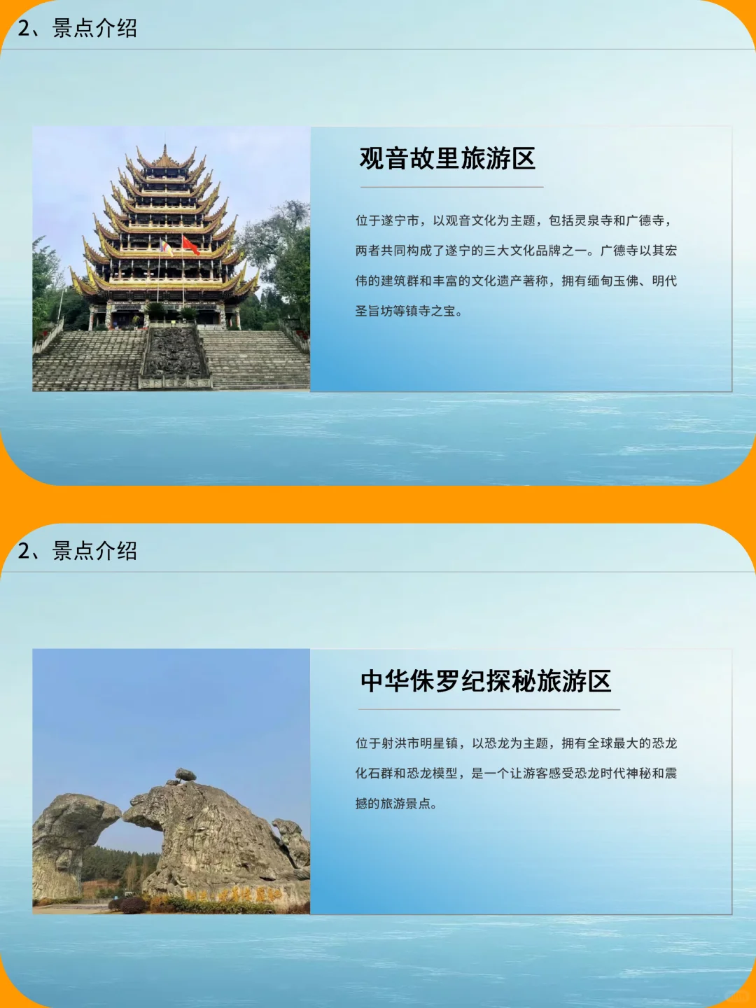 遂宁城市介绍旅游攻略家乡介绍PPT带演讲稿