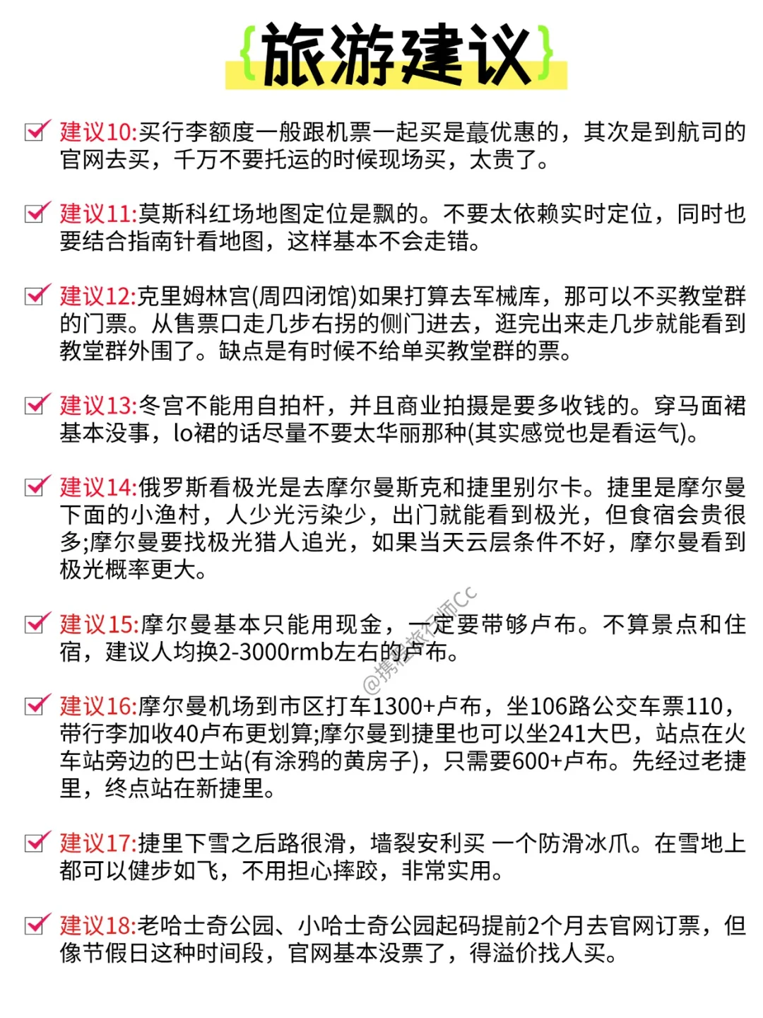 第1次去俄罗斯必看旅游攻略！码住~