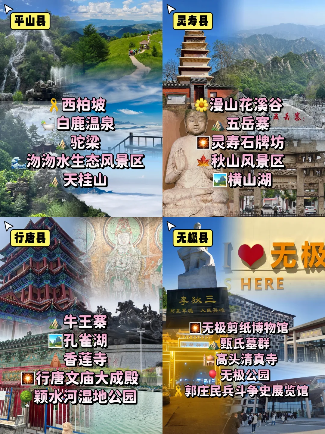 石家庄22个县市110个景点,今天一篇给你说清