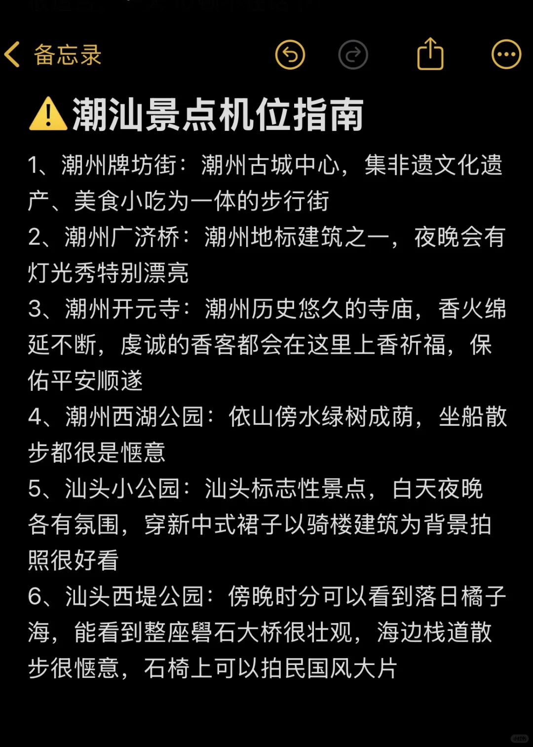 事实证明！去潮汕不做攻略寸步难行😅😅