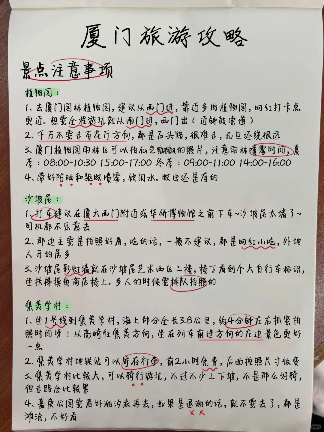 厦门刚回！呈上J人朋友手写的保姆级超全攻略