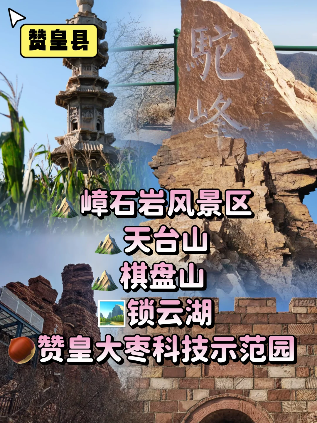石家庄22个县市110个景点,今天一篇给你说清