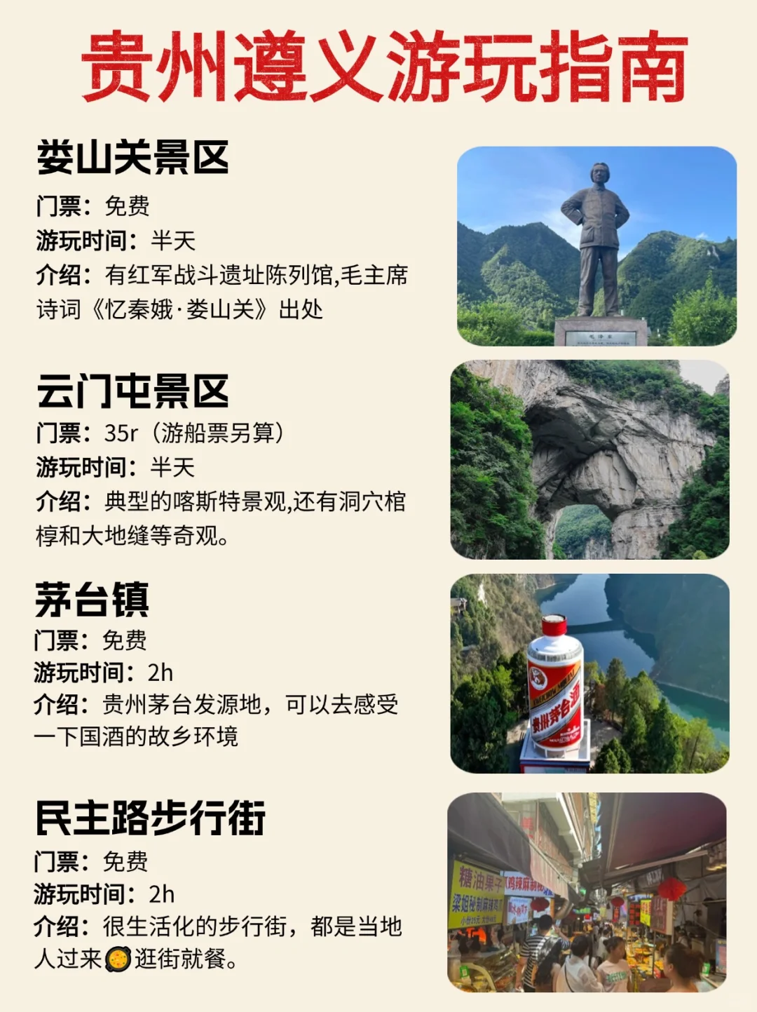 红色名城遵义❗能量低的时候真的建议来这里