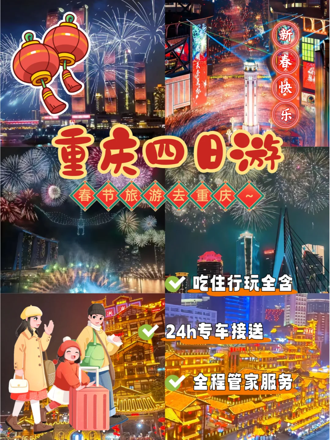 春节来重庆旅游攻略💕（附4天3晚路线）