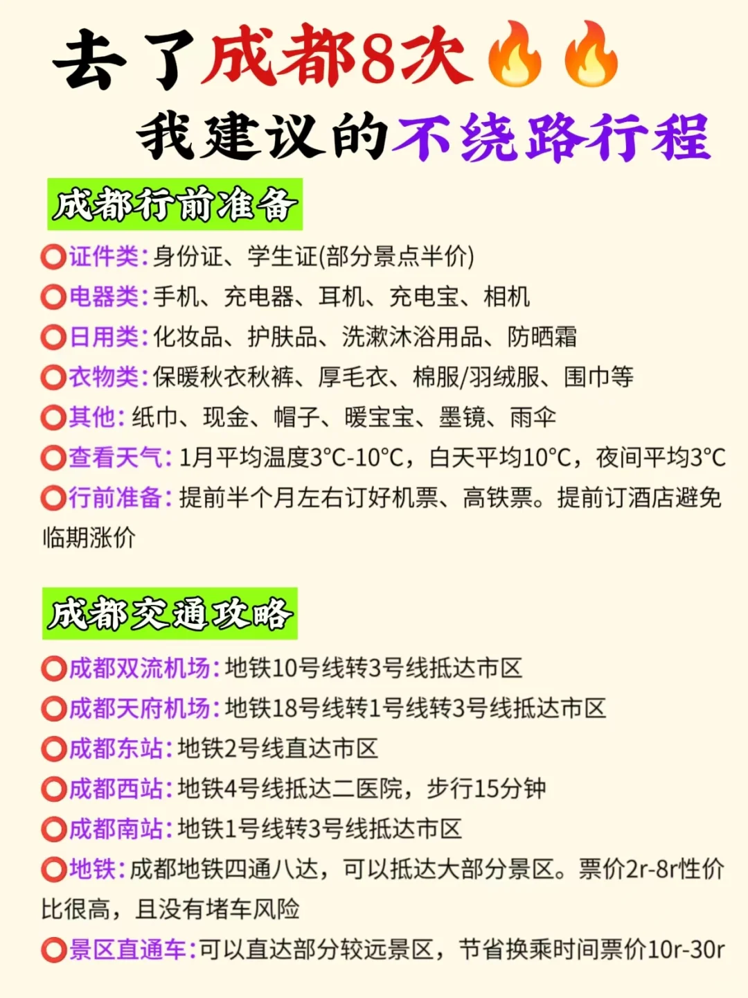 成都攻略｜4天3晚不绕路包路线➕游玩指南