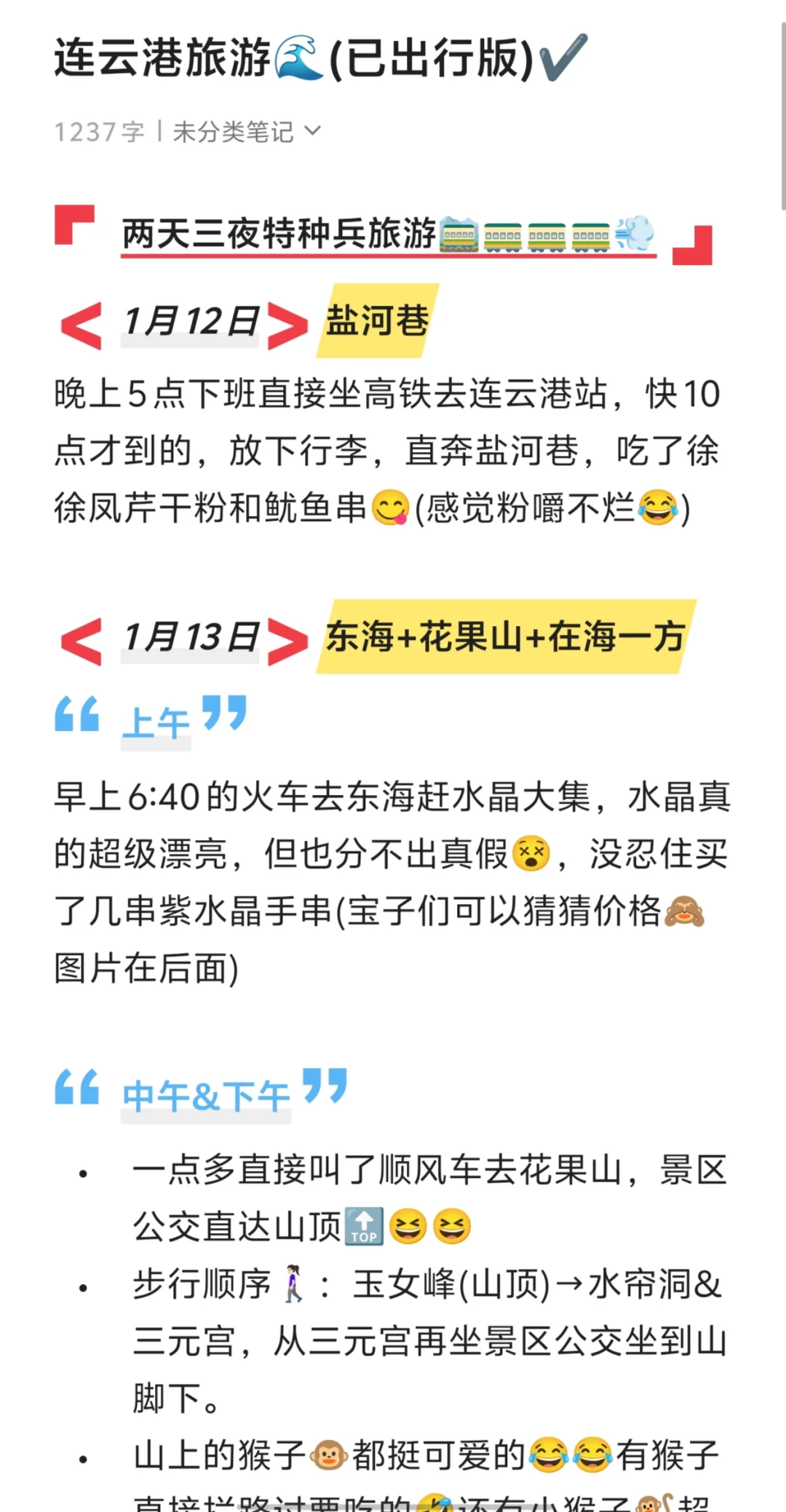 连云港旅游攻略两天三夜