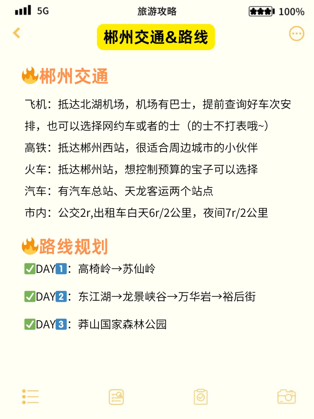 写给1-2🈷️去郴州的姐妹们！超全避坑