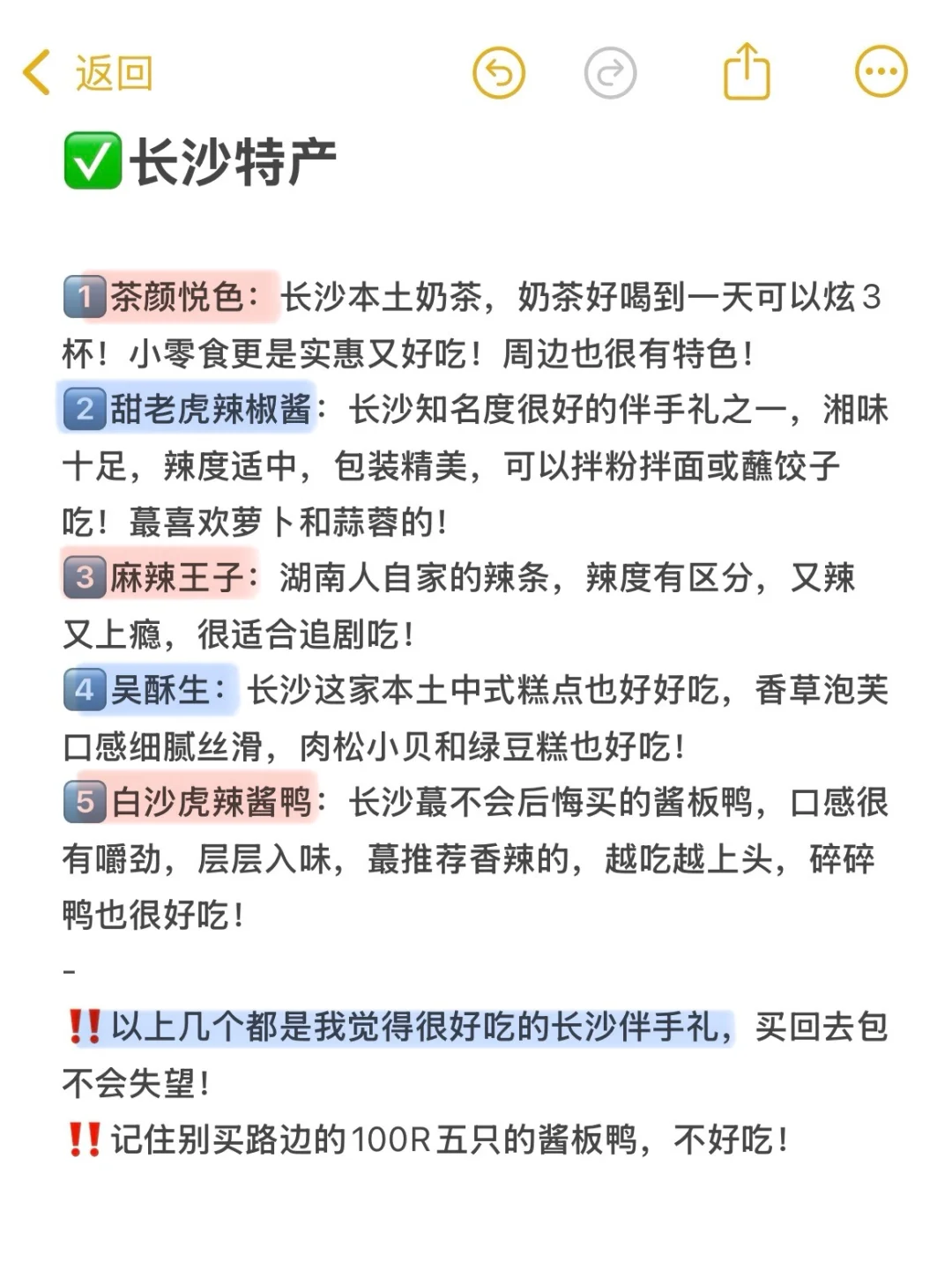 谁懂啊…被自己做的长沙攻略满意得睡不着👏