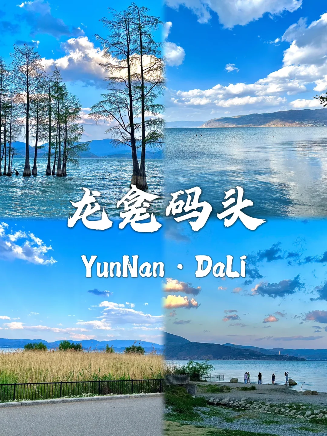 大理这九个景点不去真的会后悔❗❗